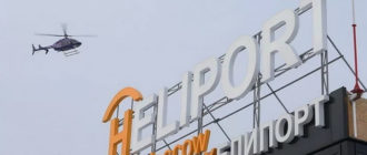 Хелипорт-Москва меняет руководство