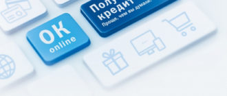 Как получить кредит с плохой
