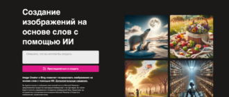Как работает DALL·E: создание картинок по тексту